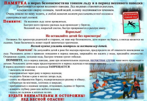 Безопасность на водоёмах во время ледотаяния.... Безопасность на водоёмах во время ледотаяния.