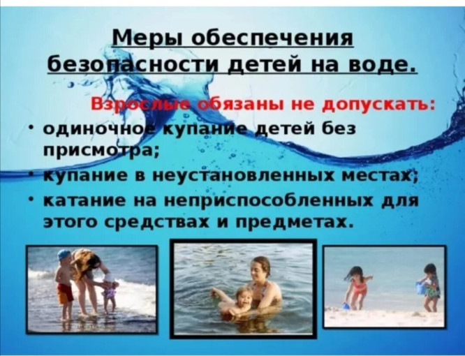 Обращение от комиссии по делам несовершеннолетних и защите их прав по безопасности на воде. Обращение от комиссии по делам несовершеннолетних и защите их прав по безопасности на воде.